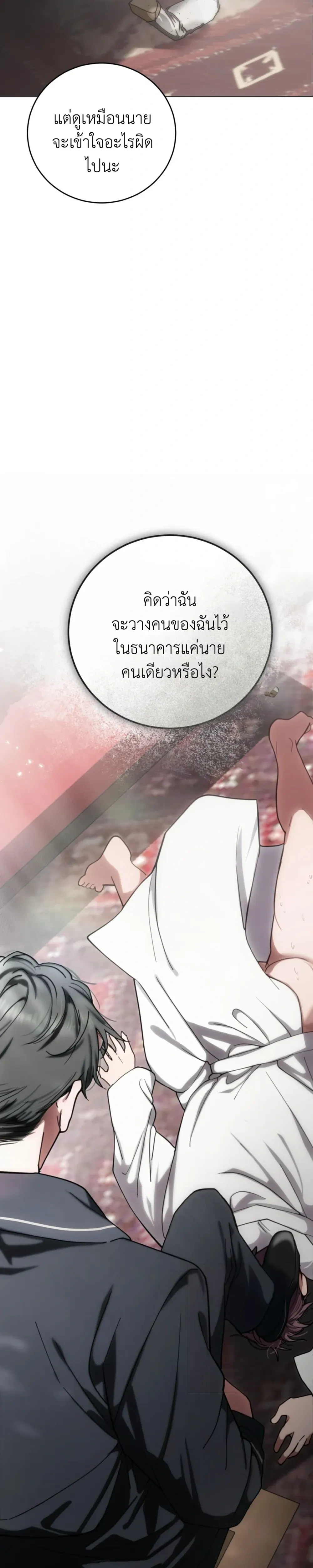 Atonement, Regarding Its Cruelty - การไถ่บาป ว่าด้วยความโหดร้าย - หน้า 40