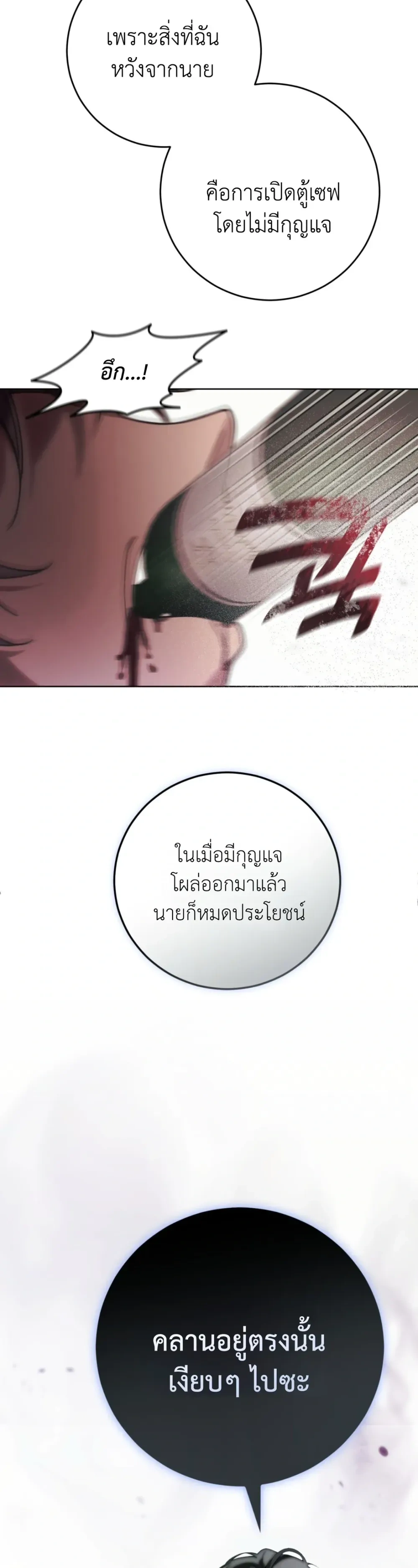 Atonement, Regarding Its Cruelty - การไถ่บาป ว่าด้วยความโหดร้าย - หน้า 44