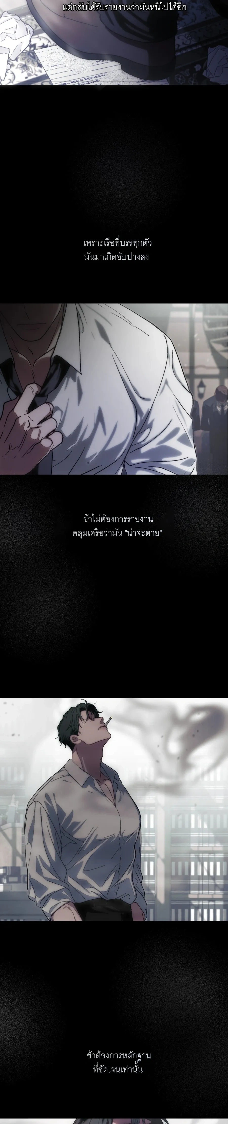 Atonement, Regarding Its Cruelty - การไถ่บาป ว่าด้วยความโหดร้าย - หน้า 3