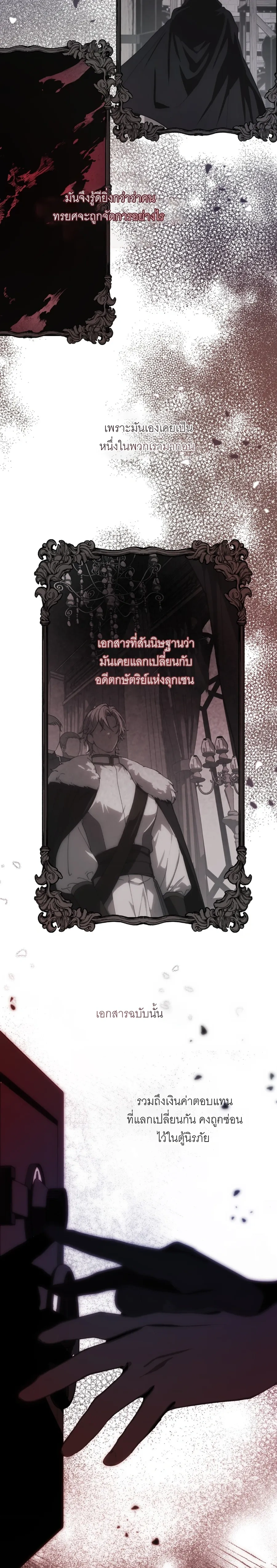 Atonement, Regarding Its Cruelty - การไถ่บาป ว่าด้วยความโหดร้าย - หน้า 6