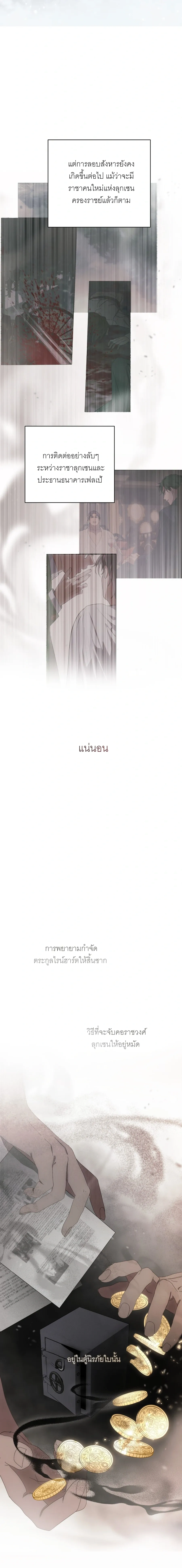 Atonement, Regarding Its Cruelty - การไถ่บาป ว่าด้วยความโหดร้าย - หน้า 8