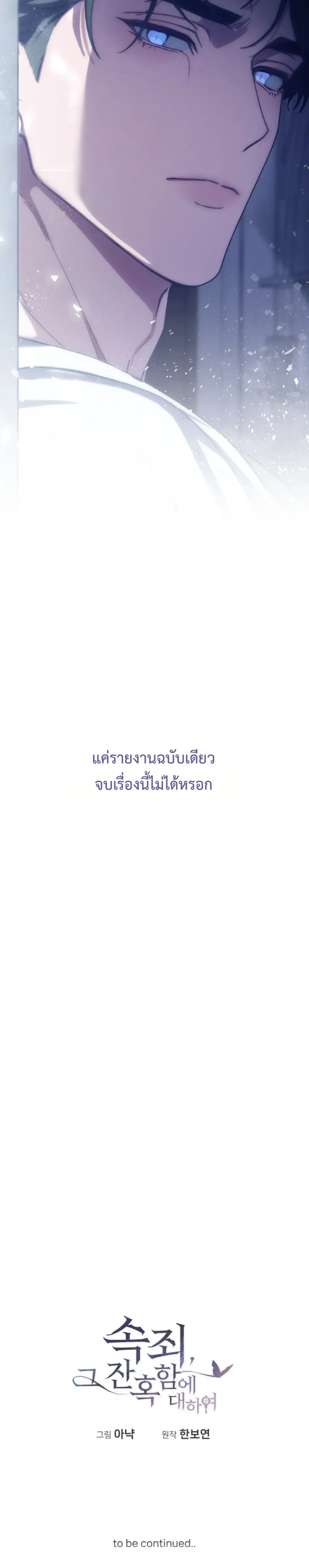 Atonement, Regarding Its Cruelty - การไถ่บาป ว่าด้วยความโหดร้าย - หน้า 35