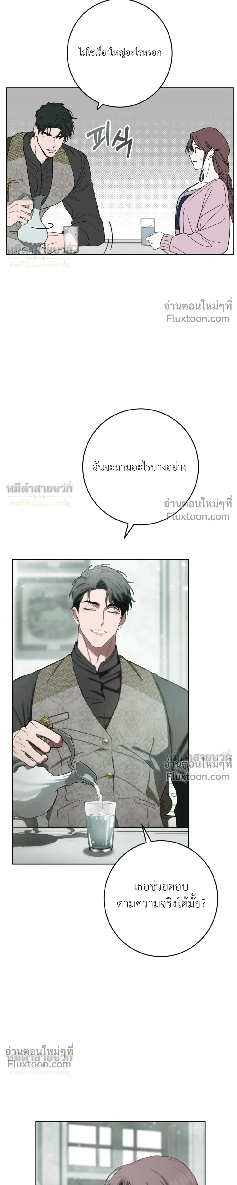 Atonement, Regarding Its Cruelty - การไถ่บาป ว่าด้วยความโหดร้าย - หน้า 39