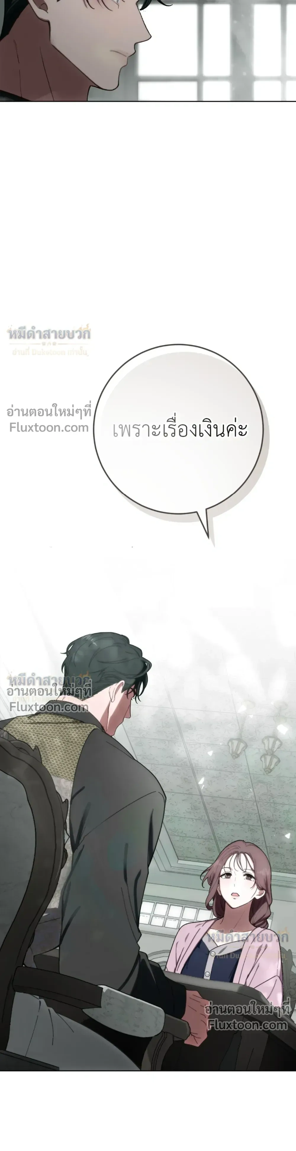Atonement, Regarding Its Cruelty - การไถ่บาป ว่าด้วยความโหดร้าย - หน้า 44