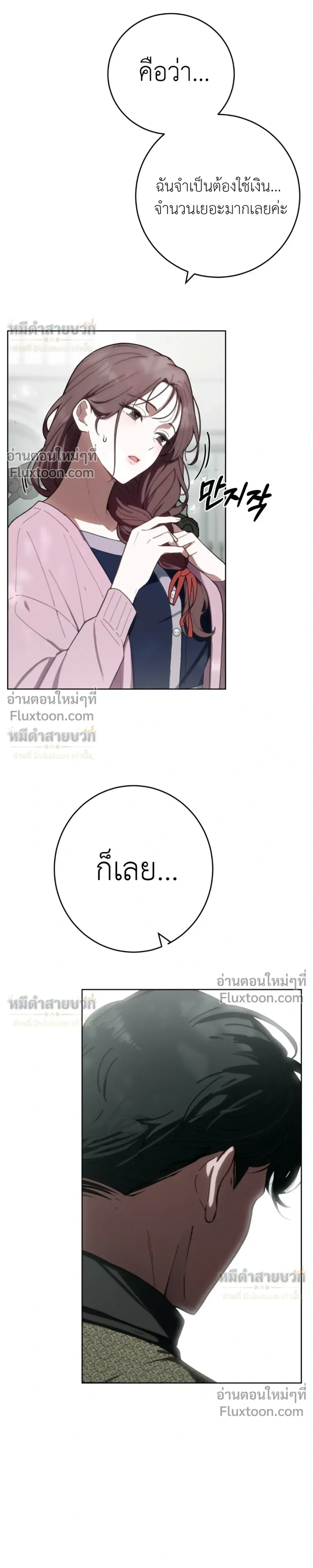 Atonement, Regarding Its Cruelty - การไถ่บาป ว่าด้วยความโหดร้าย - หน้า 45