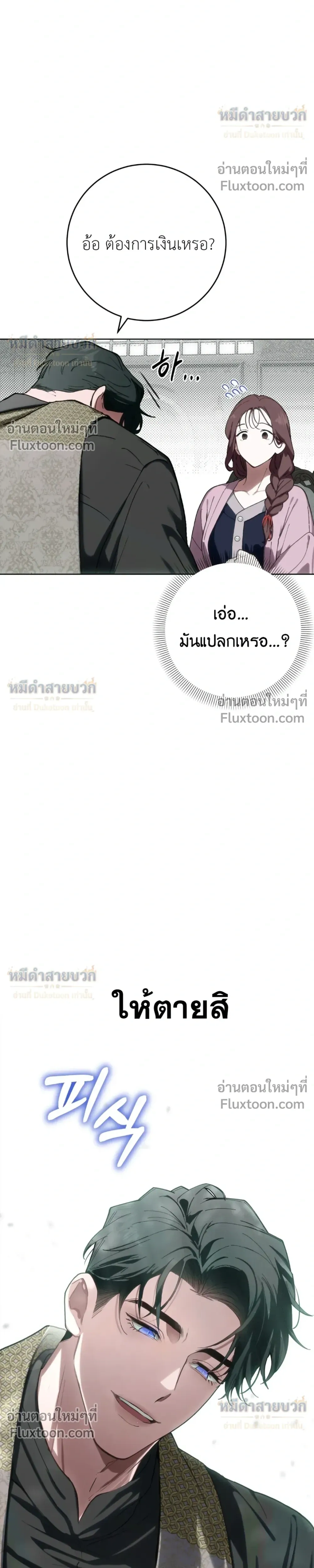 Atonement, Regarding Its Cruelty - การไถ่บาป ว่าด้วยความโหดร้าย - หน้า 46
