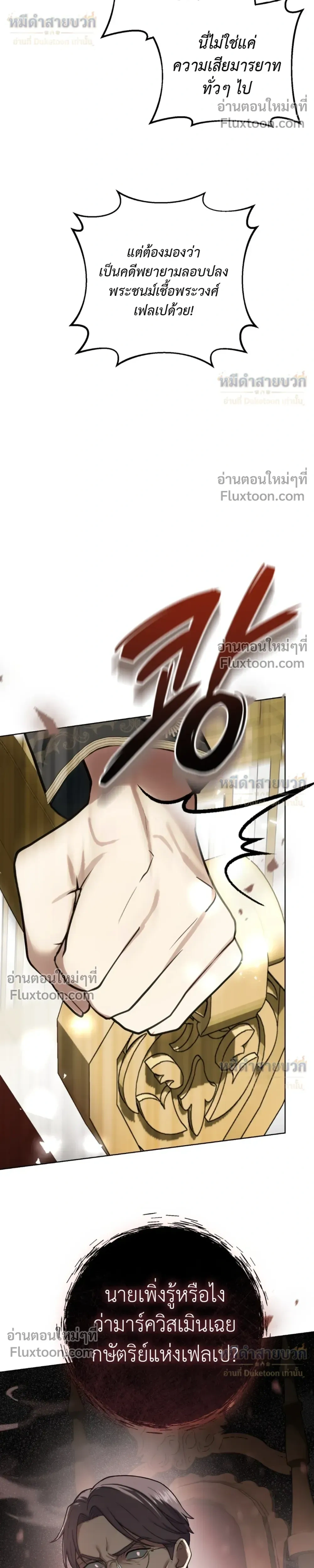 Atonement, Regarding Its Cruelty - การไถ่บาป ว่าด้วยความโหดร้าย - หน้า 39