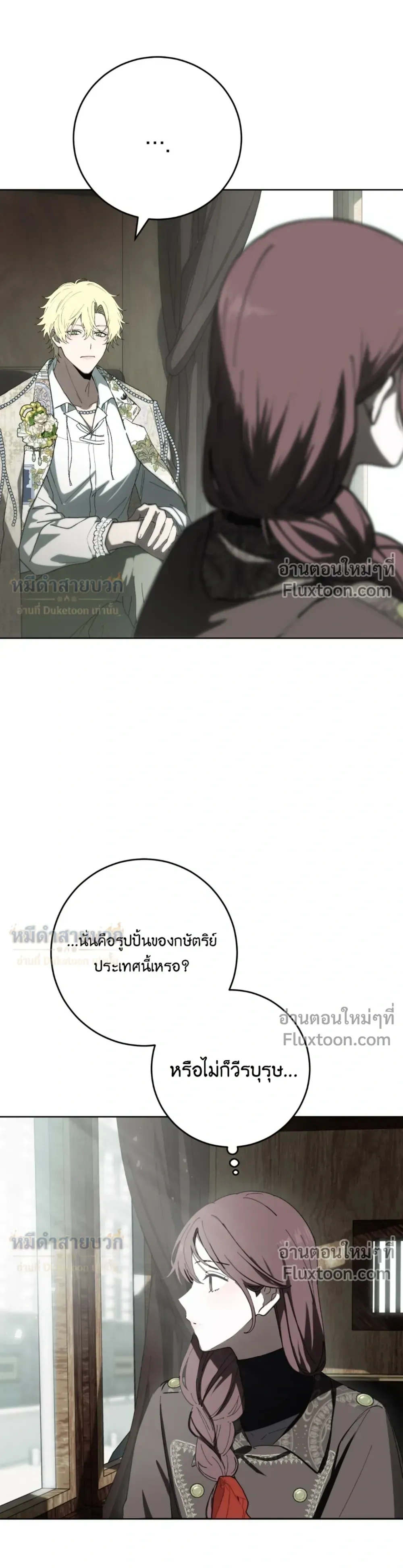Atonement, Regarding Its Cruelty - การไถ่บาป ว่าด้วยความโหดร้าย - หน้า 23