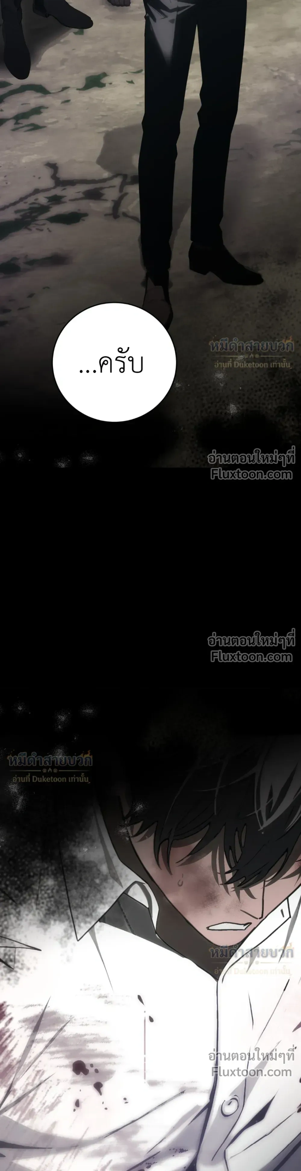 Atonement, Regarding Its Cruelty - การไถ่บาป ว่าด้วยความโหดร้าย - หน้า 3