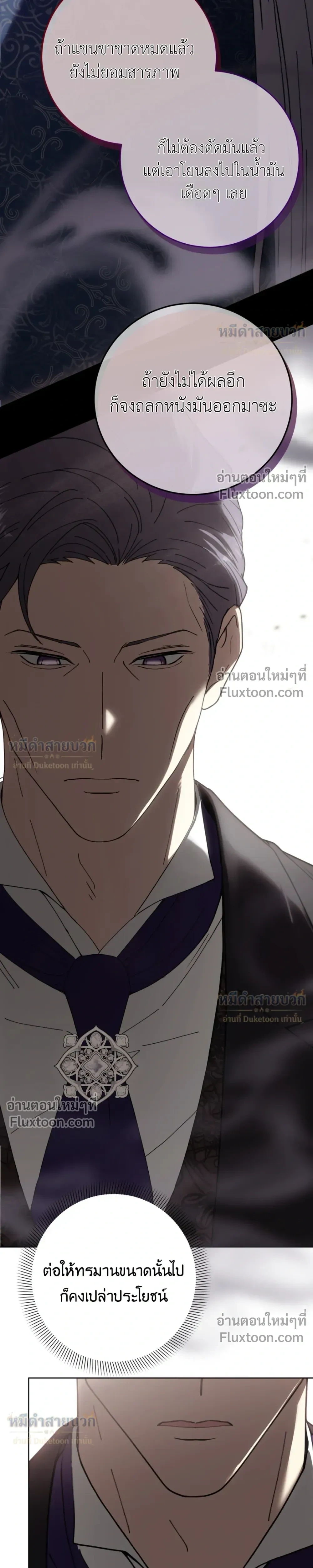 Atonement, Regarding Its Cruelty - การไถ่บาป ว่าด้วยความโหดร้าย - หน้า 45