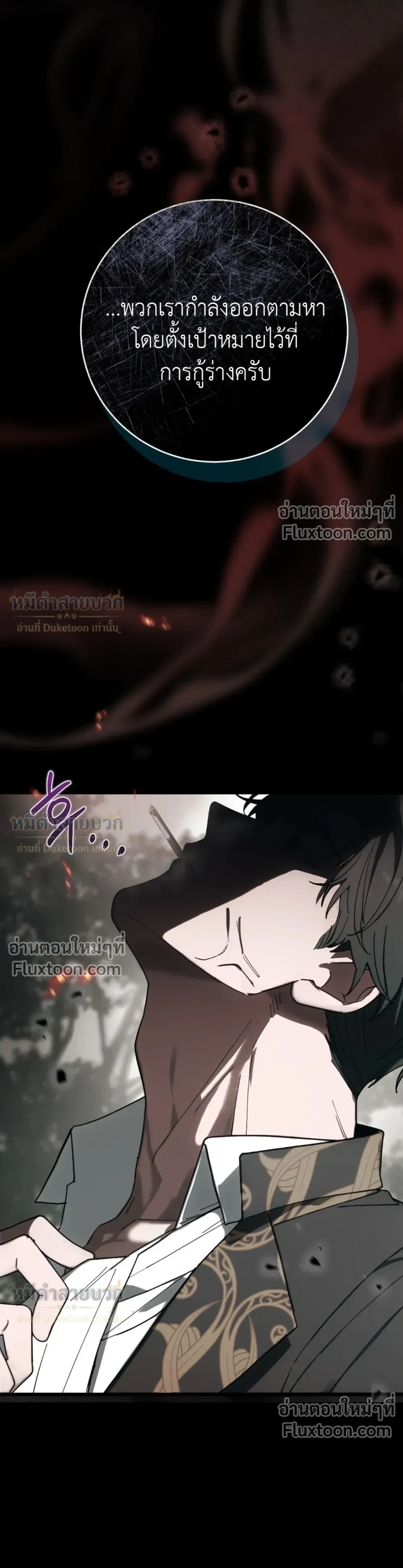 Atonement, Regarding Its Cruelty - การไถ่บาป ว่าด้วยความโหดร้าย - หน้า 6