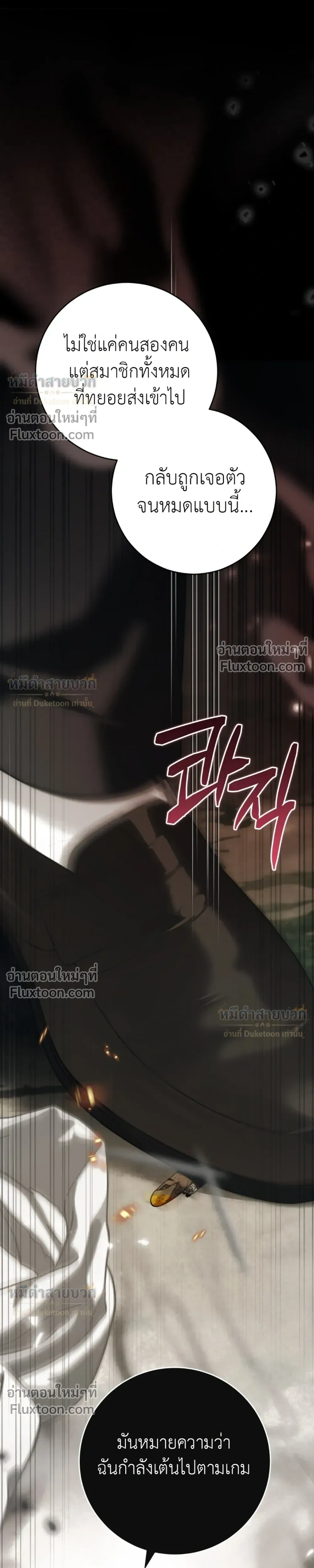 Atonement, Regarding Its Cruelty - การไถ่บาป ว่าด้วยความโหดร้าย - หน้า 7