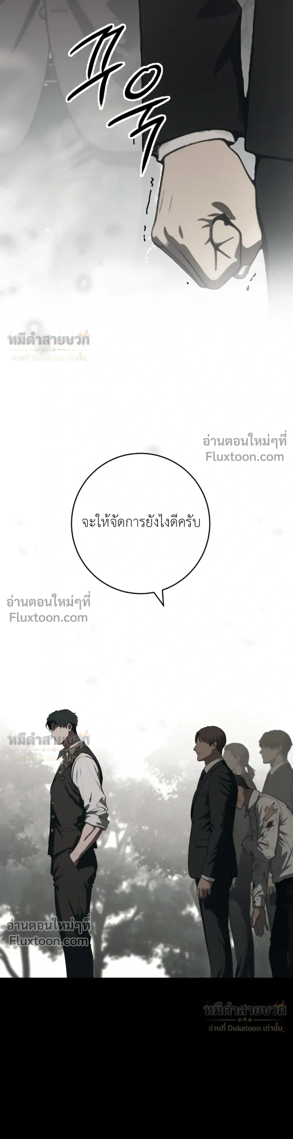 Atonement, Regarding Its Cruelty - การไถ่บาป ว่าด้วยความโหดร้าย - หน้า 9