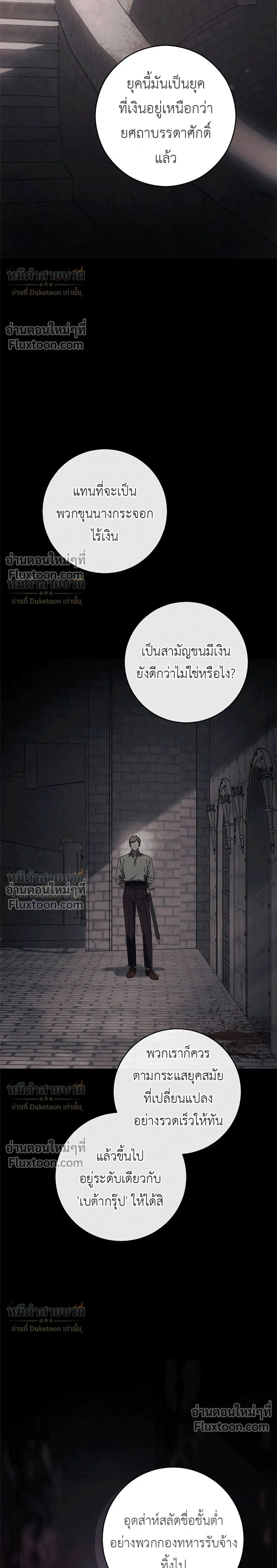 Atonement, Regarding Its Cruelty - การไถ่บาป ว่าด้วยความโหดร้าย - หน้า 2