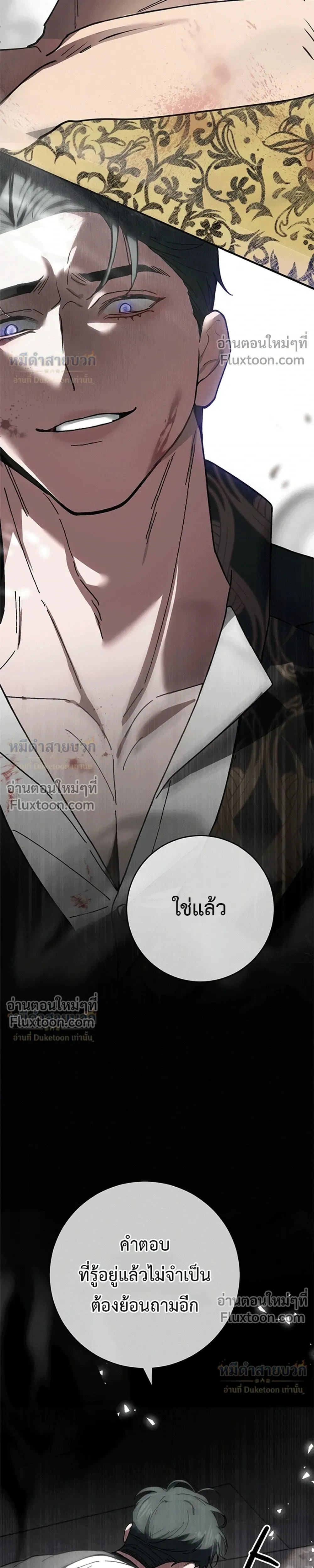 Atonement, Regarding Its Cruelty - การไถ่บาป ว่าด้วยความโหดร้าย - หน้า 39