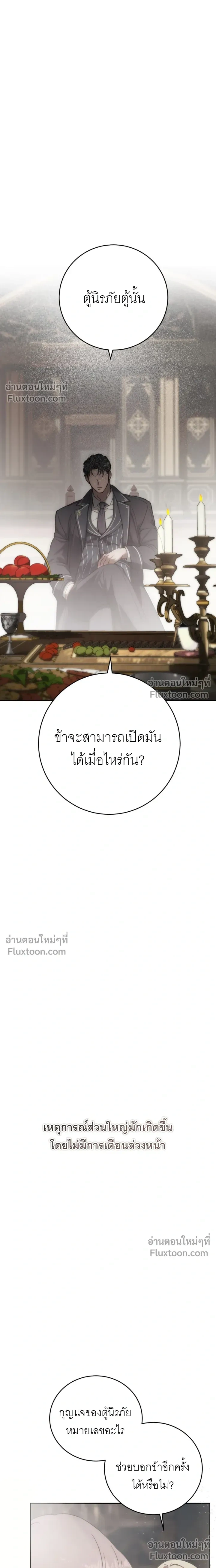 Atonement, Regarding Its Cruelty - การไถ่บาป ว่าด้วยความโหดร้าย - หน้า 5