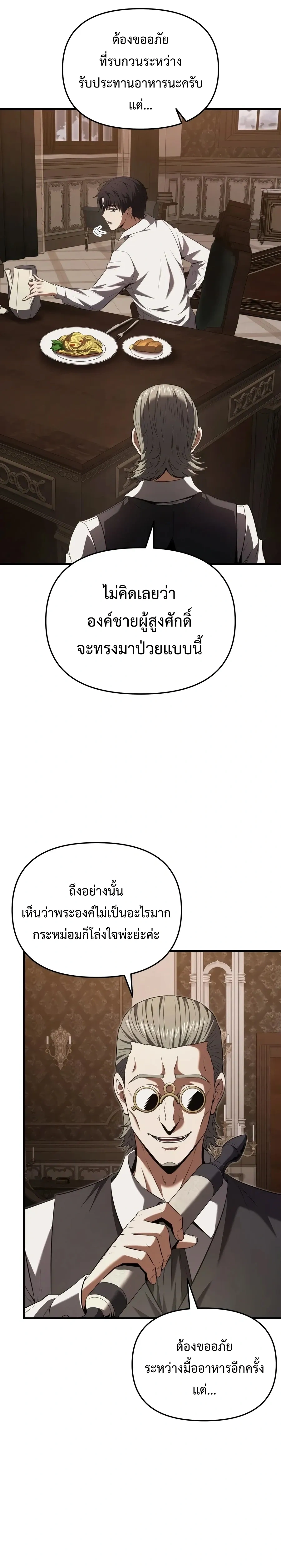 The Seventh Prince Wants to Bail - องค์ชายเจ็ดขอตัวไปก่อนนะ - หน้า 39