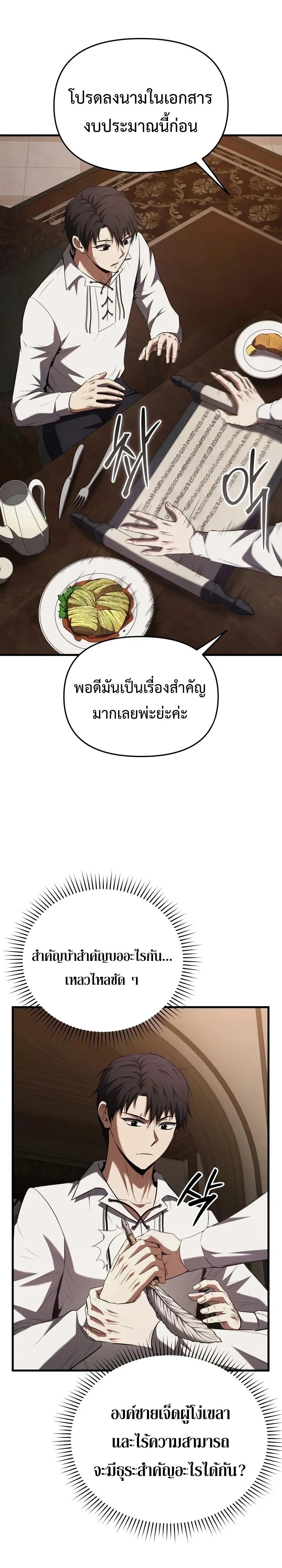 The Seventh Prince Wants to Bail - องค์ชายเจ็ดขอตัวไปก่อนนะ - หน้า 40