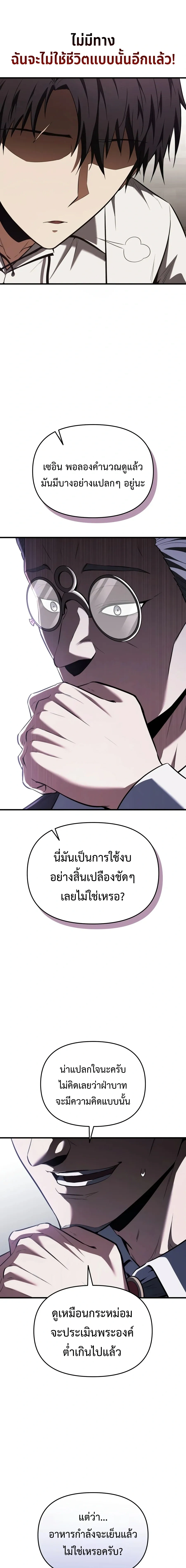 The Seventh Prince Wants to Bail - องค์ชายเจ็ดขอตัวไปก่อนนะ - หน้า 45