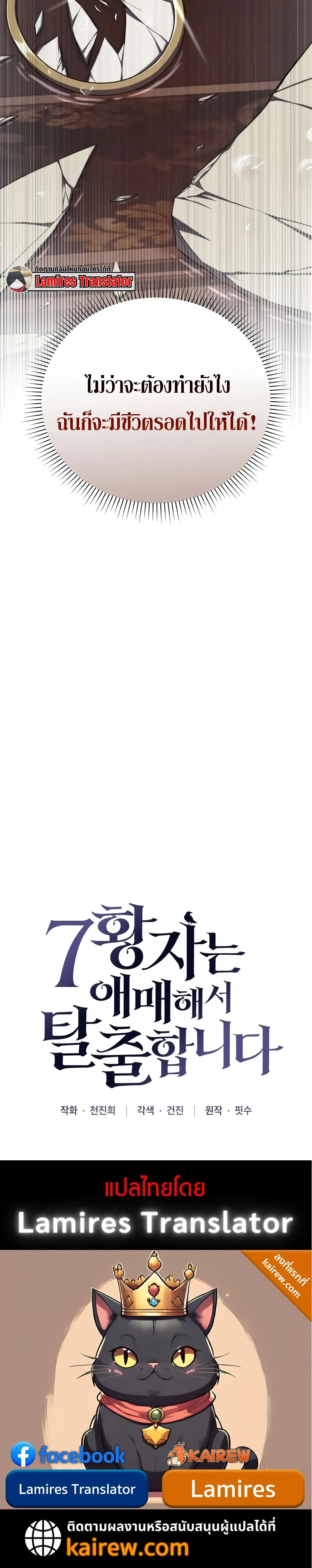 The Seventh Prince Wants to Bail - องค์ชายเจ็ดขอตัวไปก่อนนะ - หน้า 53