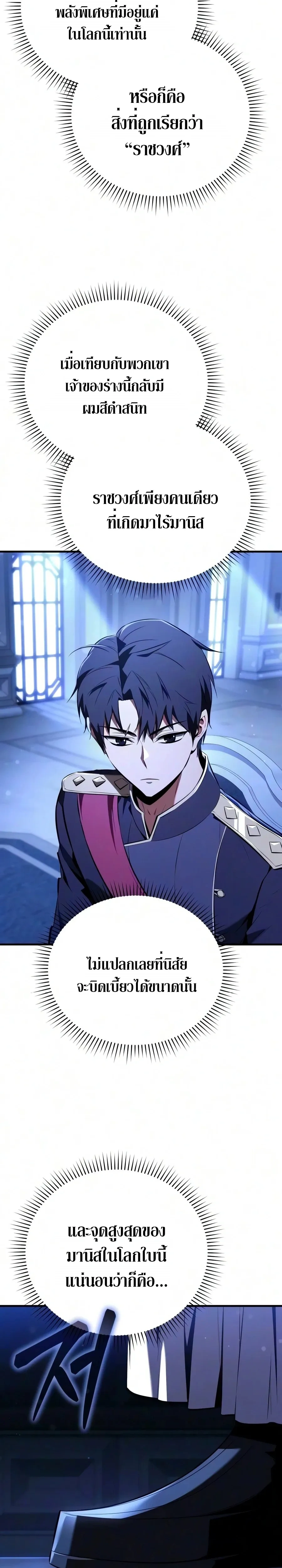 The Seventh Prince Wants to Bail - องค์ชายเจ็ดขอตัวไปก่อนนะ - หน้า 40