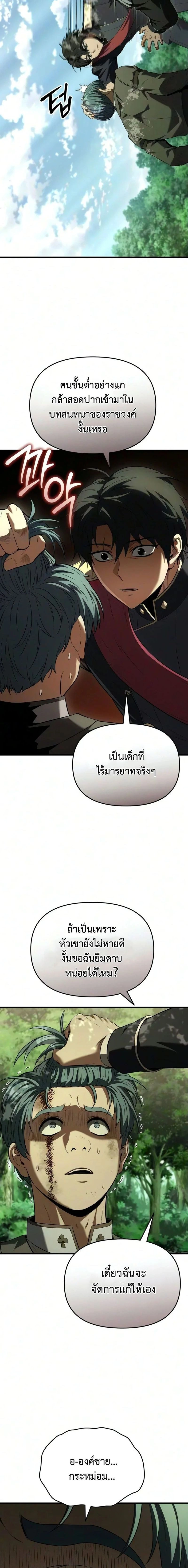 The Seventh Prince Wants to Bail - องค์ชายเจ็ดขอตัวไปก่อนนะ - หน้า 22