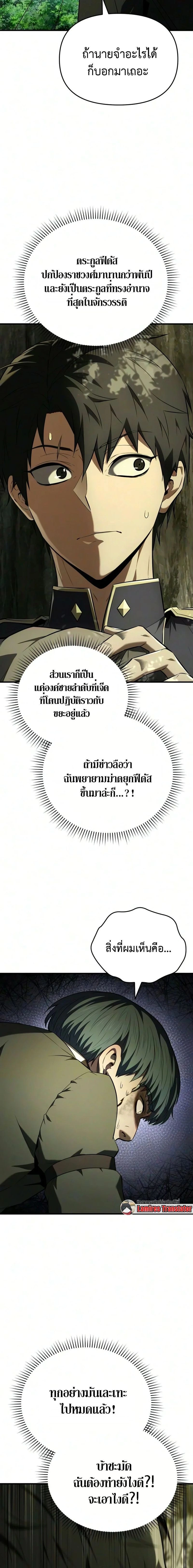 The Seventh Prince Wants to Bail - องค์ชายเจ็ดขอตัวไปก่อนนะ - หน้า 4