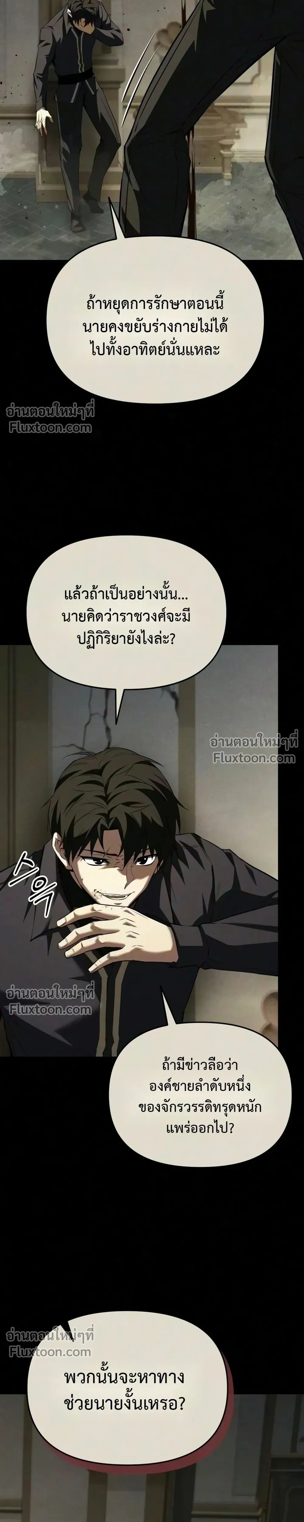The Seventh Prince Wants to Bail - องค์ชายเจ็ดขอตัวไปก่อนนะ - หน้า 10