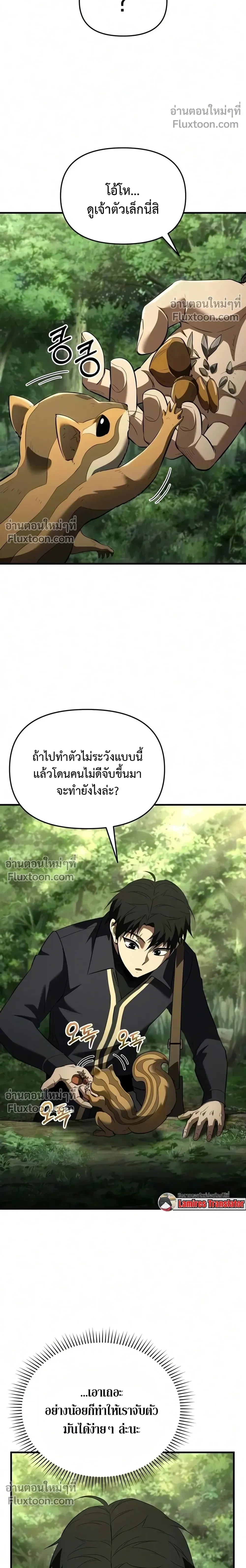 The Seventh Prince Wants to Bail - องค์ชายเจ็ดขอตัวไปก่อนนะ - หน้า 23