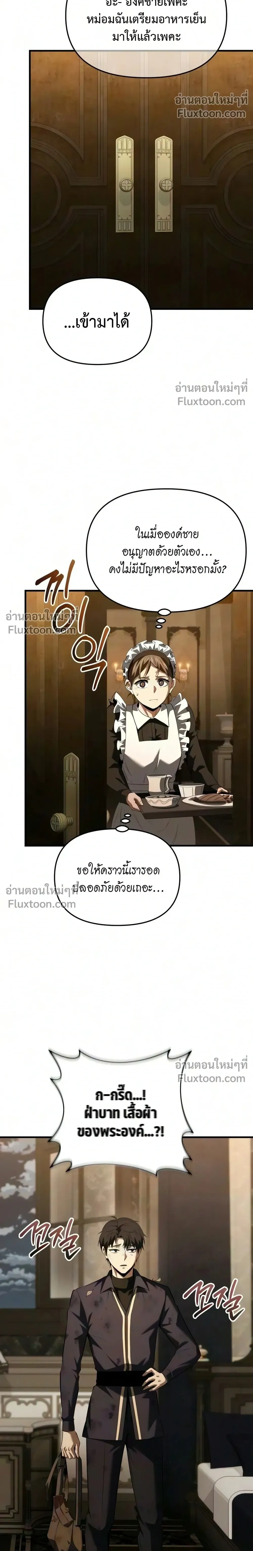 The Seventh Prince Wants to Bail - องค์ชายเจ็ดขอตัวไปก่อนนะ - หน้า 32