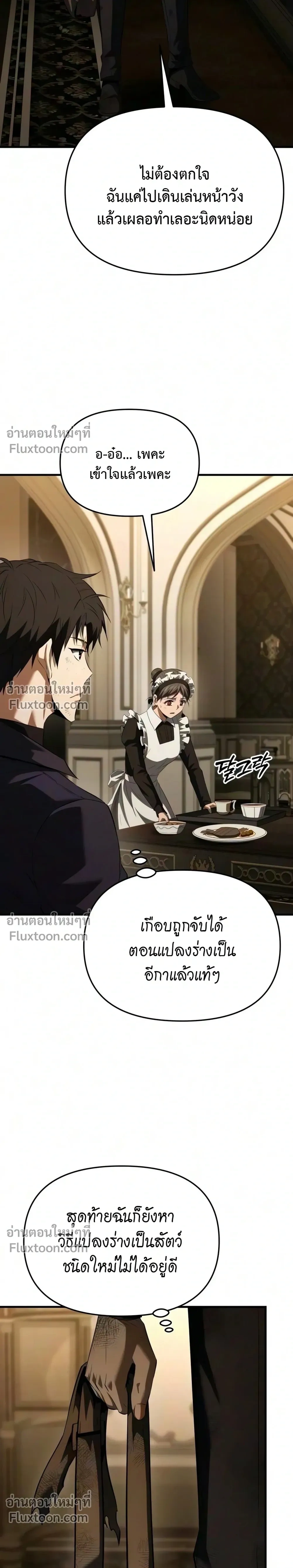 The Seventh Prince Wants to Bail - องค์ชายเจ็ดขอตัวไปก่อนนะ - หน้า 33