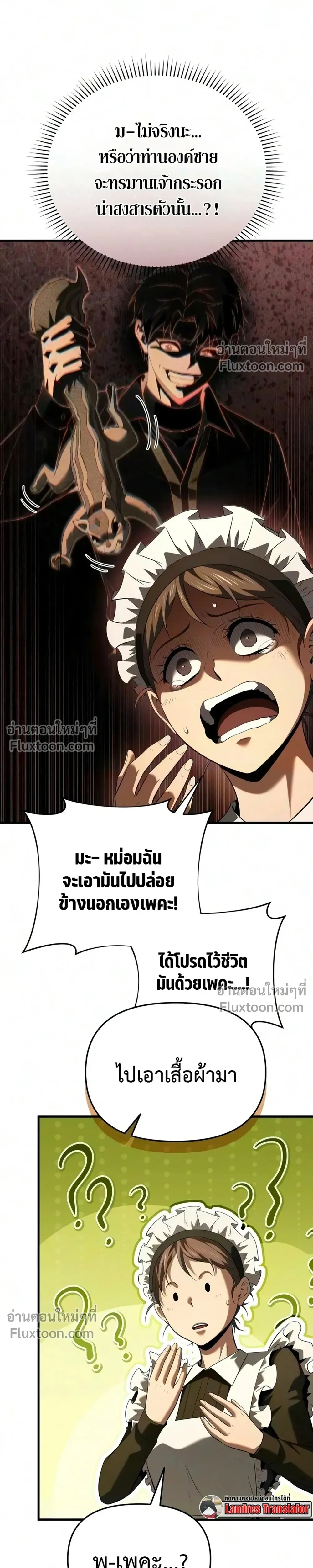 The Seventh Prince Wants to Bail - องค์ชายเจ็ดขอตัวไปก่อนนะ - หน้า 37