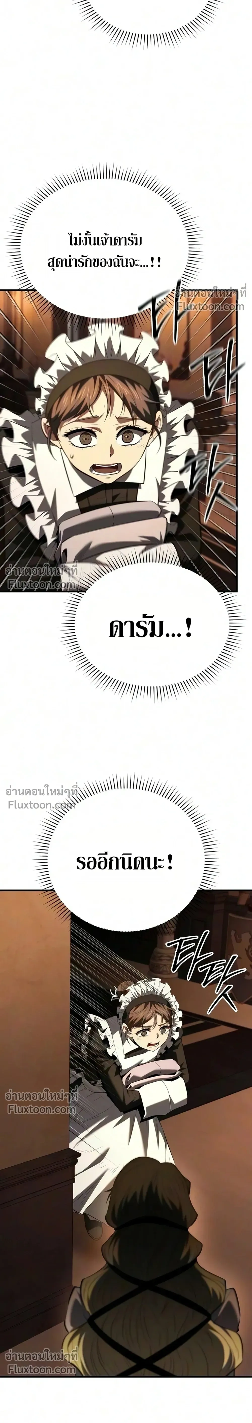 The Seventh Prince Wants to Bail - องค์ชายเจ็ดขอตัวไปก่อนนะ - หน้า 39