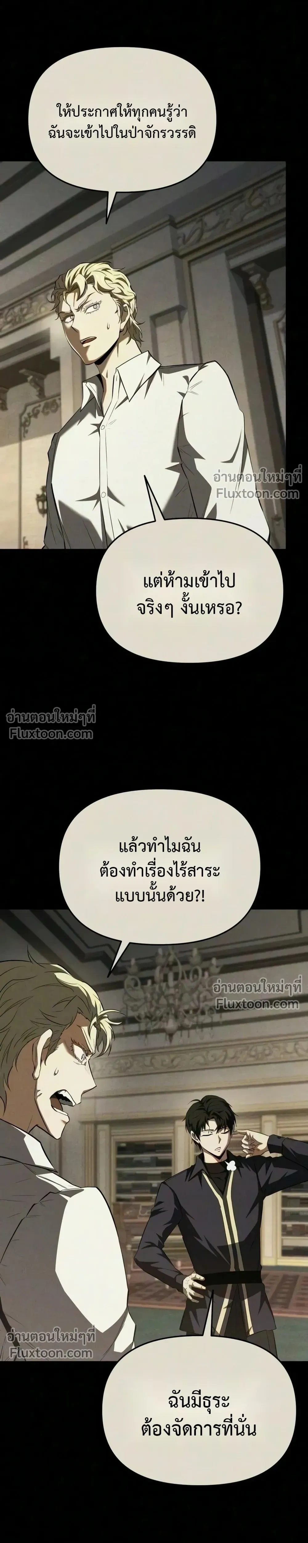 The Seventh Prince Wants to Bail - องค์ชายเจ็ดขอตัวไปก่อนนะ - หน้า 4