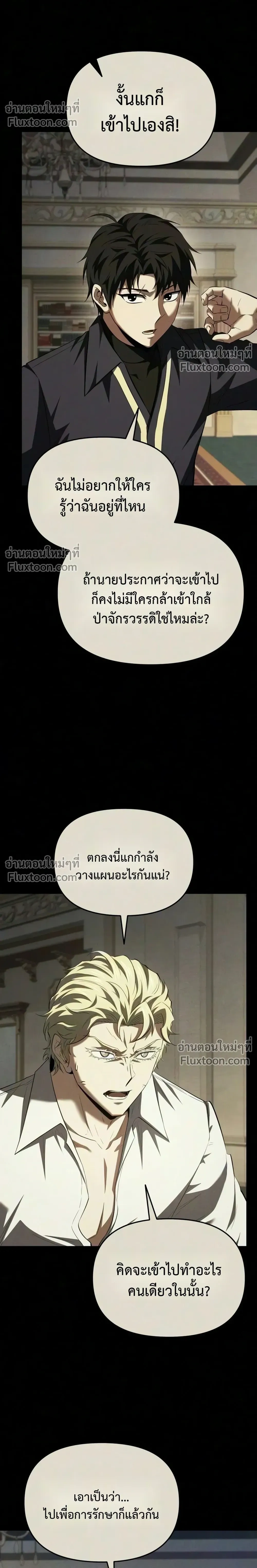 The Seventh Prince Wants to Bail - องค์ชายเจ็ดขอตัวไปก่อนนะ - หน้า 5