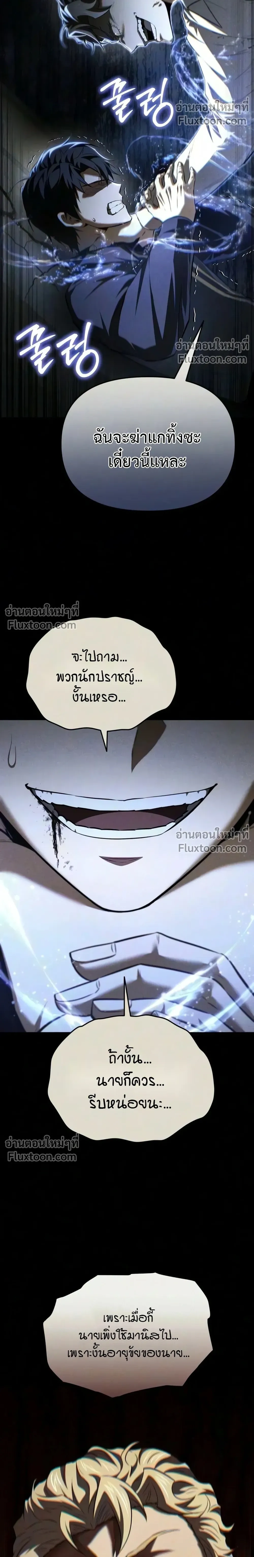 The Seventh Prince Wants to Bail - องค์ชายเจ็ดขอตัวไปก่อนนะ - หน้า 8