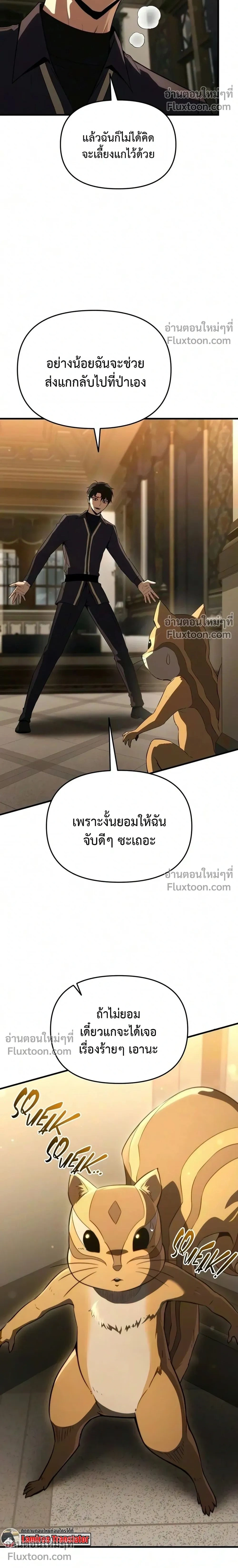 The Seventh Prince Wants to Bail - องค์ชายเจ็ดขอตัวไปก่อนนะ - หน้า 2