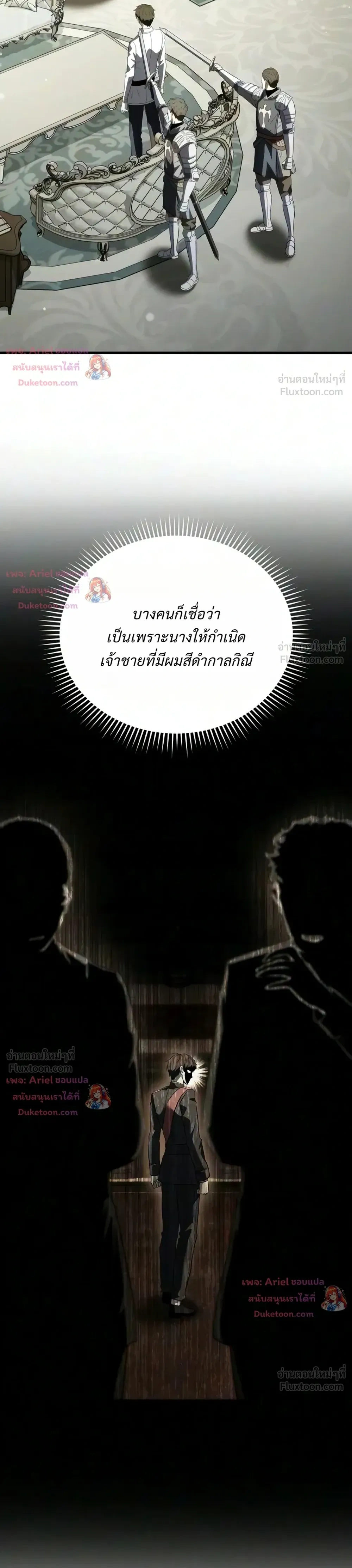 The Seventh Prince Wants to Bail - องค์ชายเจ็ดขอตัวไปก่อนนะ - หน้า 19