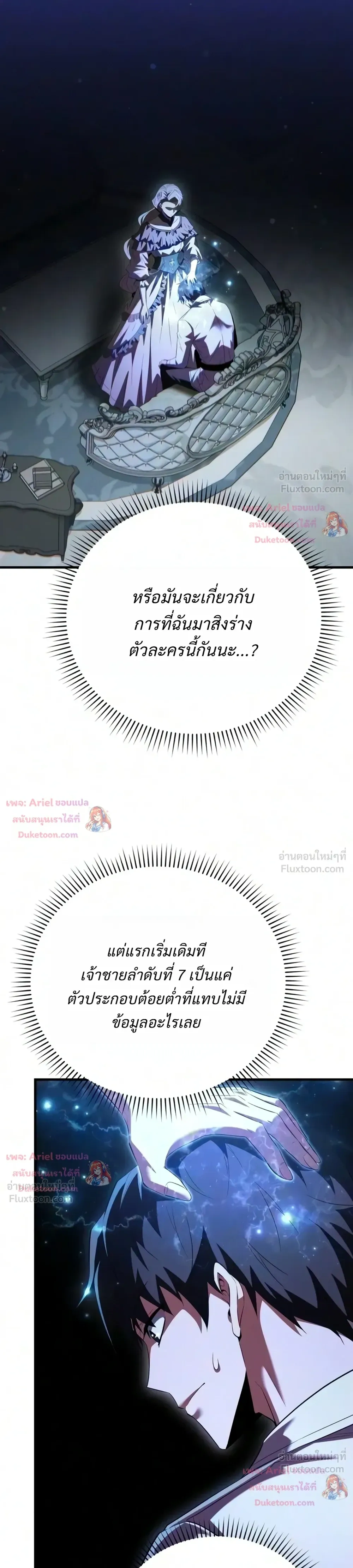 The Seventh Prince Wants to Bail - องค์ชายเจ็ดขอตัวไปก่อนนะ - หน้า 3