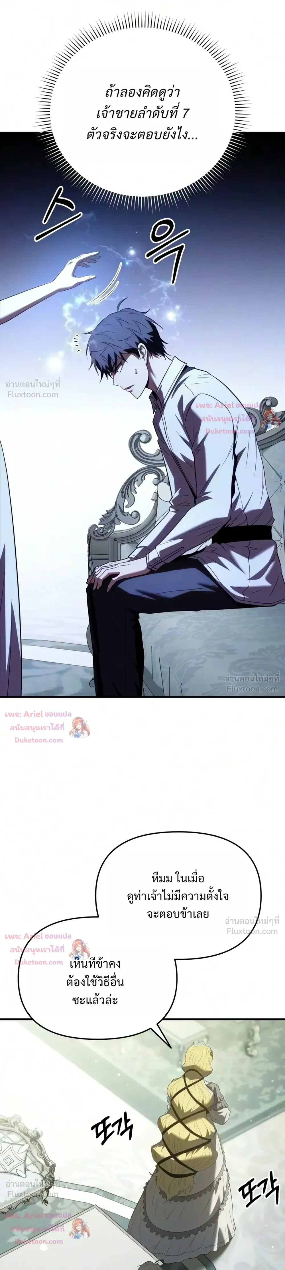 The Seventh Prince Wants to Bail - องค์ชายเจ็ดขอตัวไปก่อนนะ - หน้า 5
