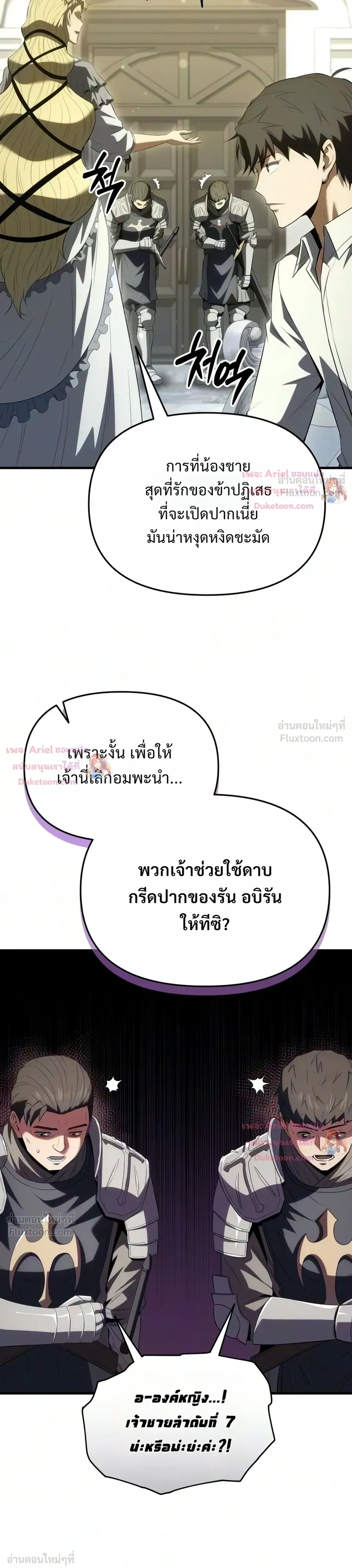 The Seventh Prince Wants to Bail - องค์ชายเจ็ดขอตัวไปก่อนนะ - หน้า 7