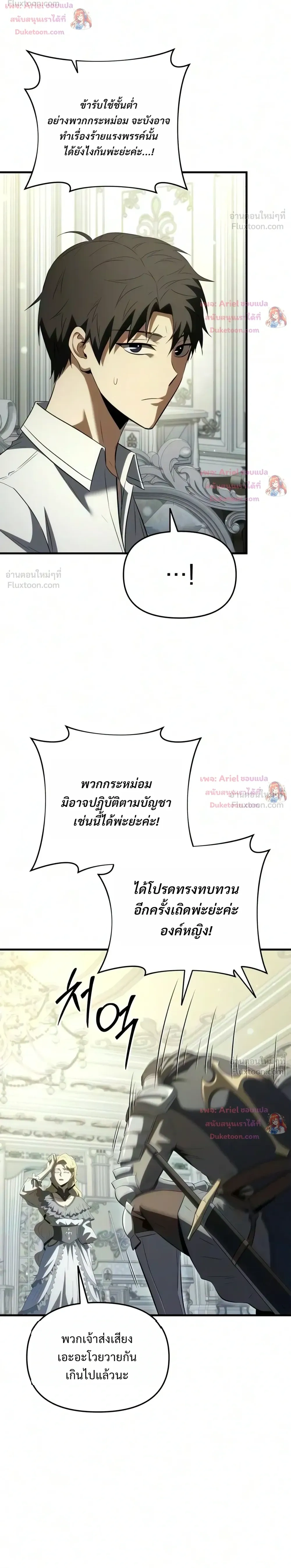 The Seventh Prince Wants to Bail - องค์ชายเจ็ดขอตัวไปก่อนนะ - หน้า 8