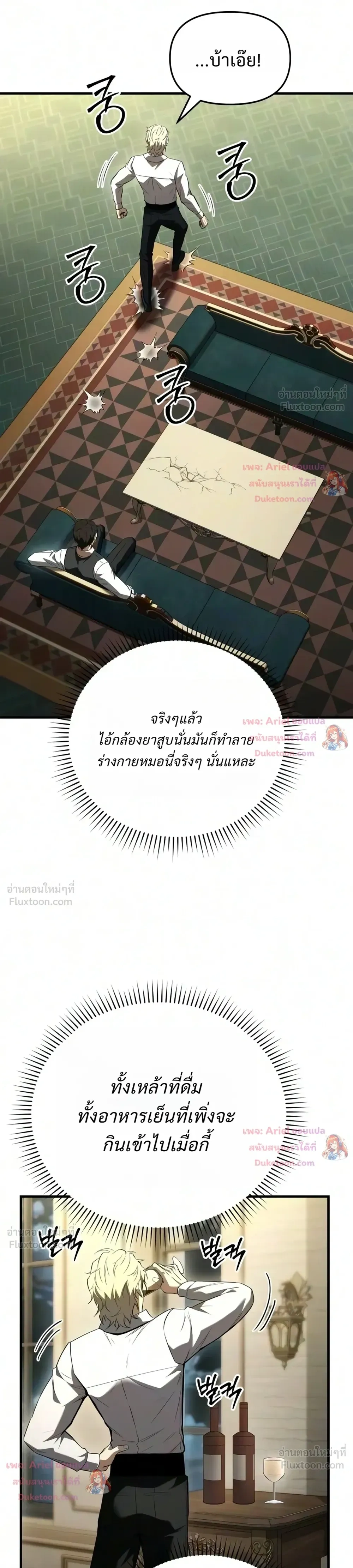 The Seventh Prince Wants to Bail - องค์ชายเจ็ดขอตัวไปก่อนนะ - หน้า 21