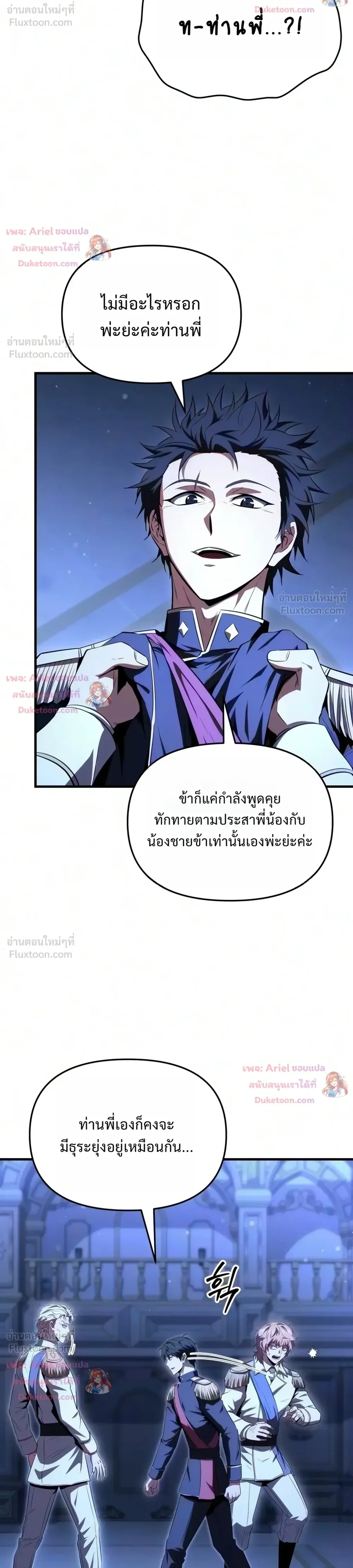 The Seventh Prince Wants to Bail - องค์ชายเจ็ดขอตัวไปก่อนนะ - หน้า 33