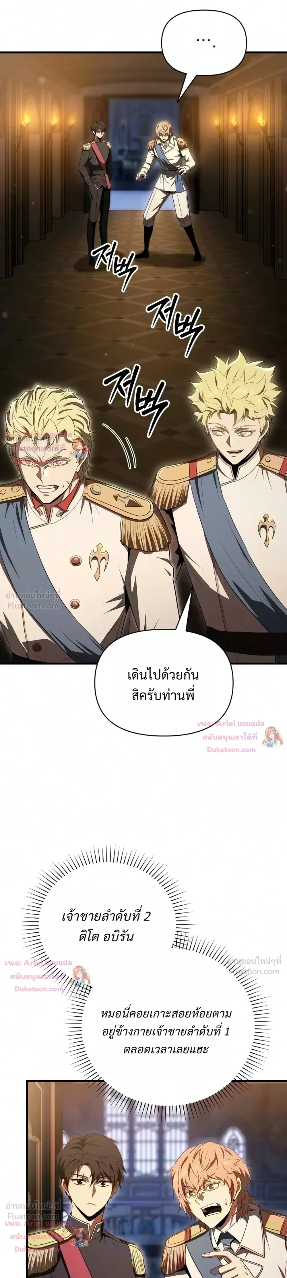 The Seventh Prince Wants to Bail - องค์ชายเจ็ดขอตัวไปก่อนนะ - หน้า 35
