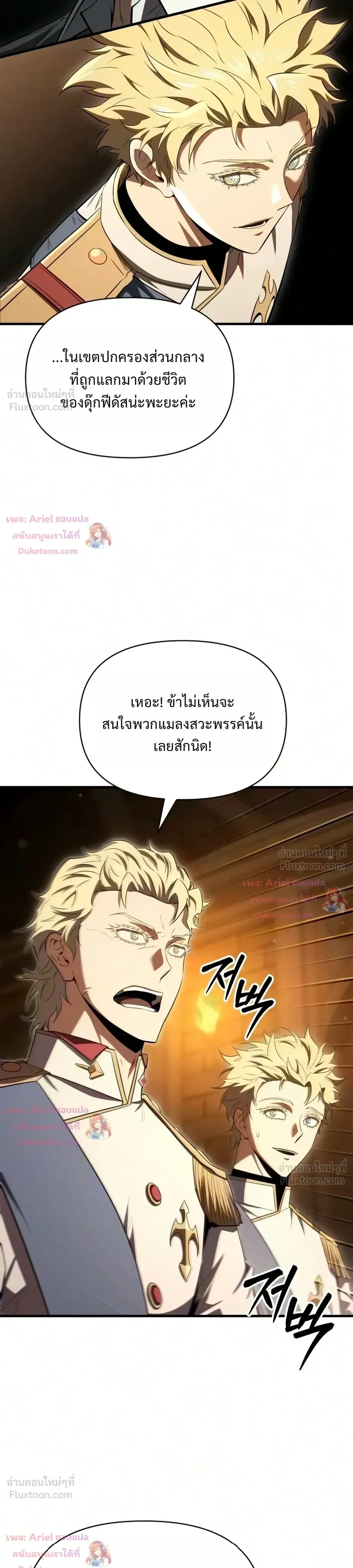 The Seventh Prince Wants to Bail - องค์ชายเจ็ดขอตัวไปก่อนนะ - หน้า 37
