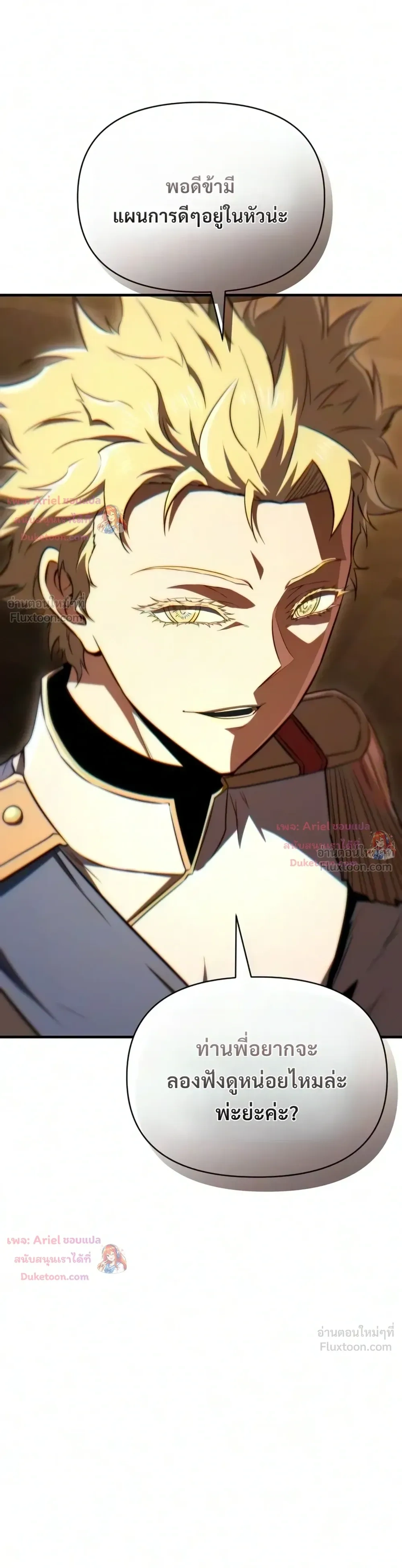 The Seventh Prince Wants to Bail - องค์ชายเจ็ดขอตัวไปก่อนนะ - หน้า 39