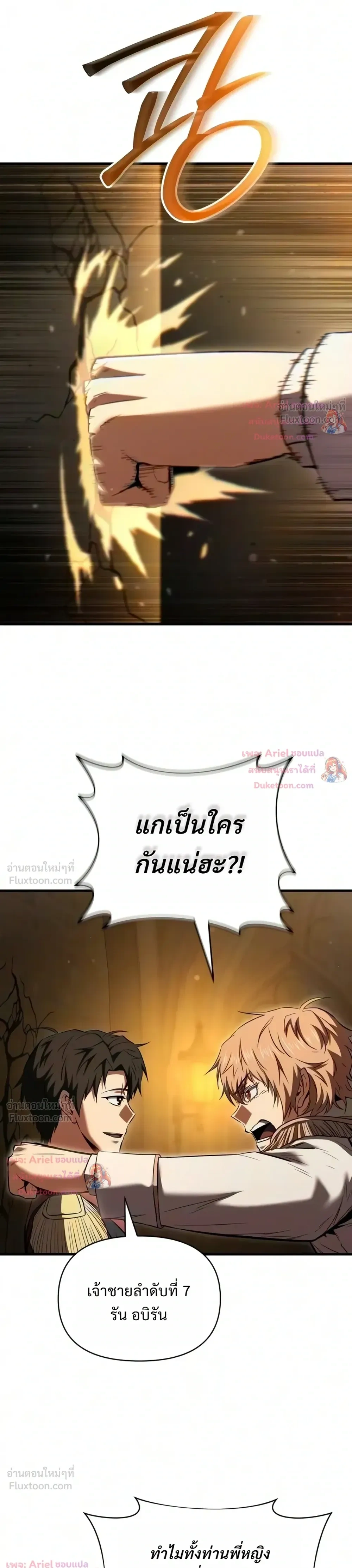 The Seventh Prince Wants to Bail - องค์ชายเจ็ดขอตัวไปก่อนนะ - หน้า 40