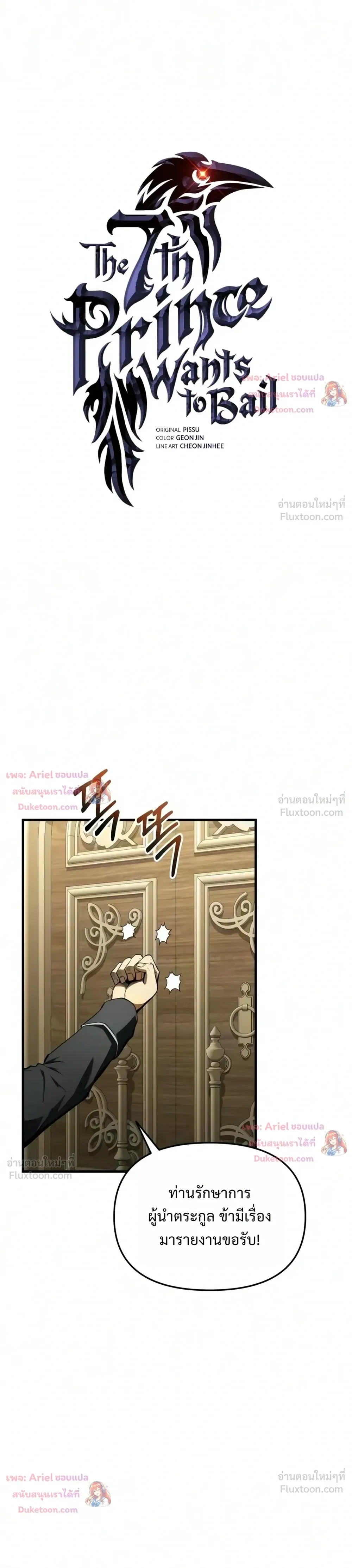 The Seventh Prince Wants to Bail - องค์ชายเจ็ดขอตัวไปก่อนนะ - หน้า 6