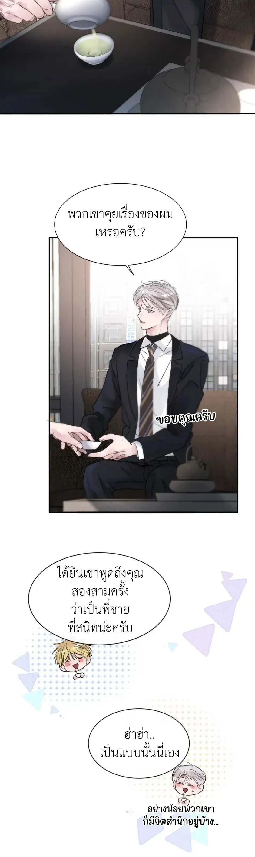 I Became A First-Class Guide Thanks to My Childhood Friends - ขอบคุณเพื่อนสมัยเด็กที่ทำให้ฉันเป็นไกด์ระดับท็อป - หน้า 2